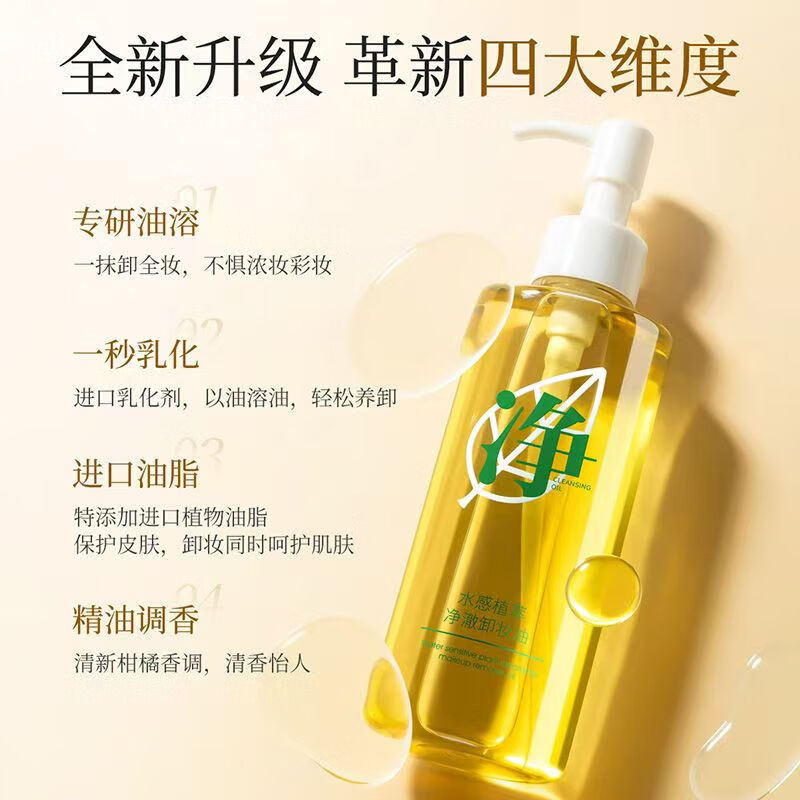 Botanical deep cleansing, mild and moisturizing plant cleansing oil for eyes, lips and face three-in-one