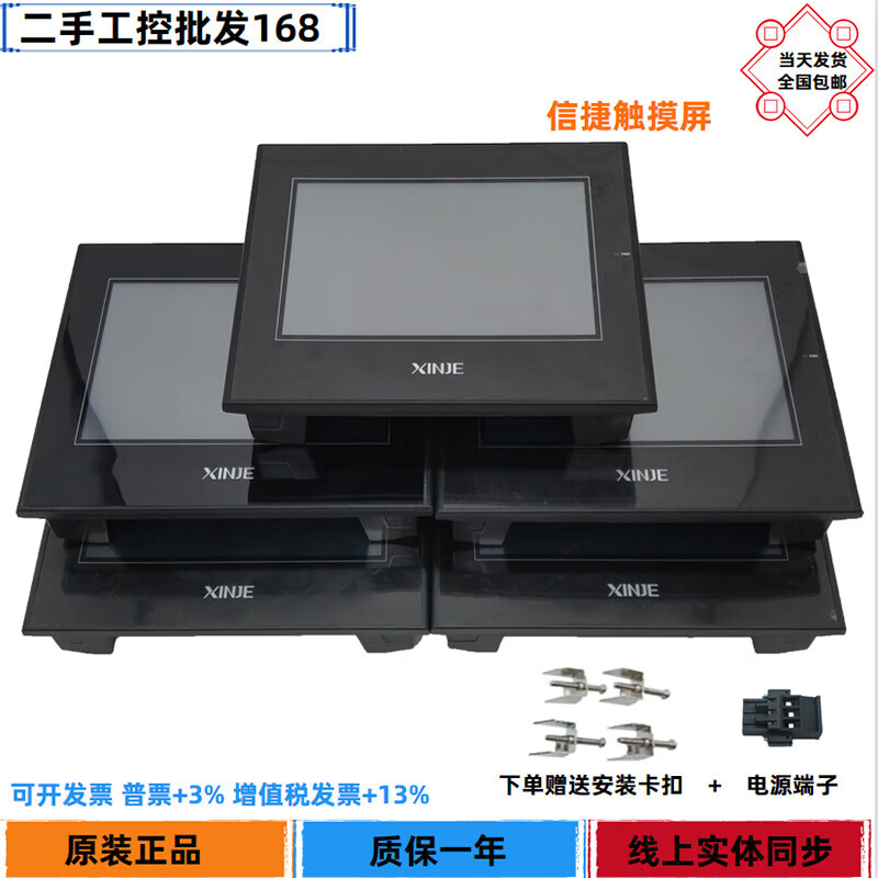 Xinjie touch screen second-hand tg765-MTG765-XT-CTG765S-XT 90% new in stock TH465-MT