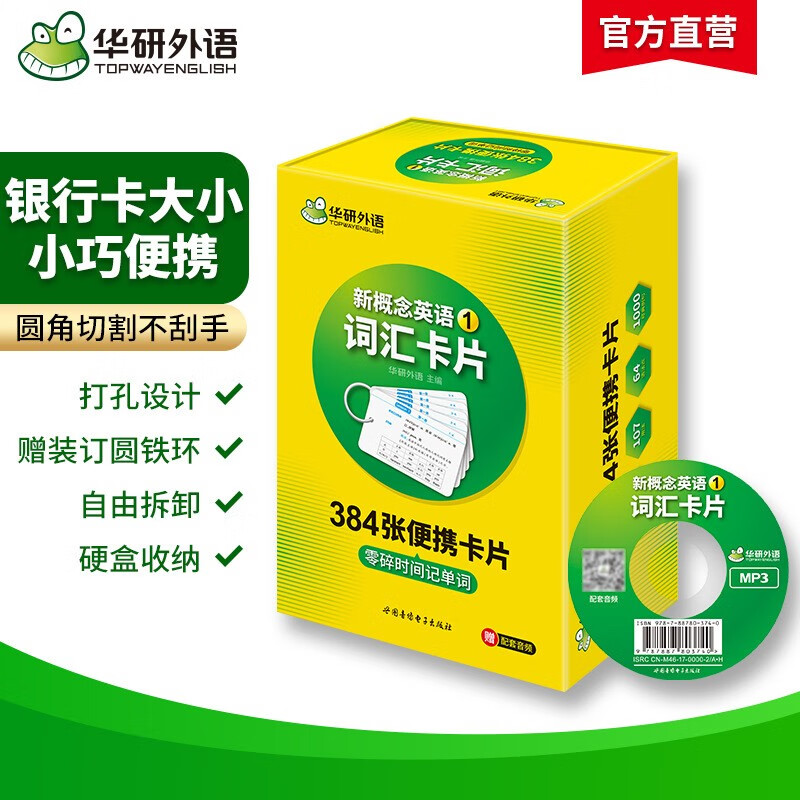 Huayan Foreign Language New Concept English 1 Vocabulary Cards 144 Lessons Simultaneous Longman Textbooks 384 Portable Memorized Words KET/PET/123456 Grade 123456