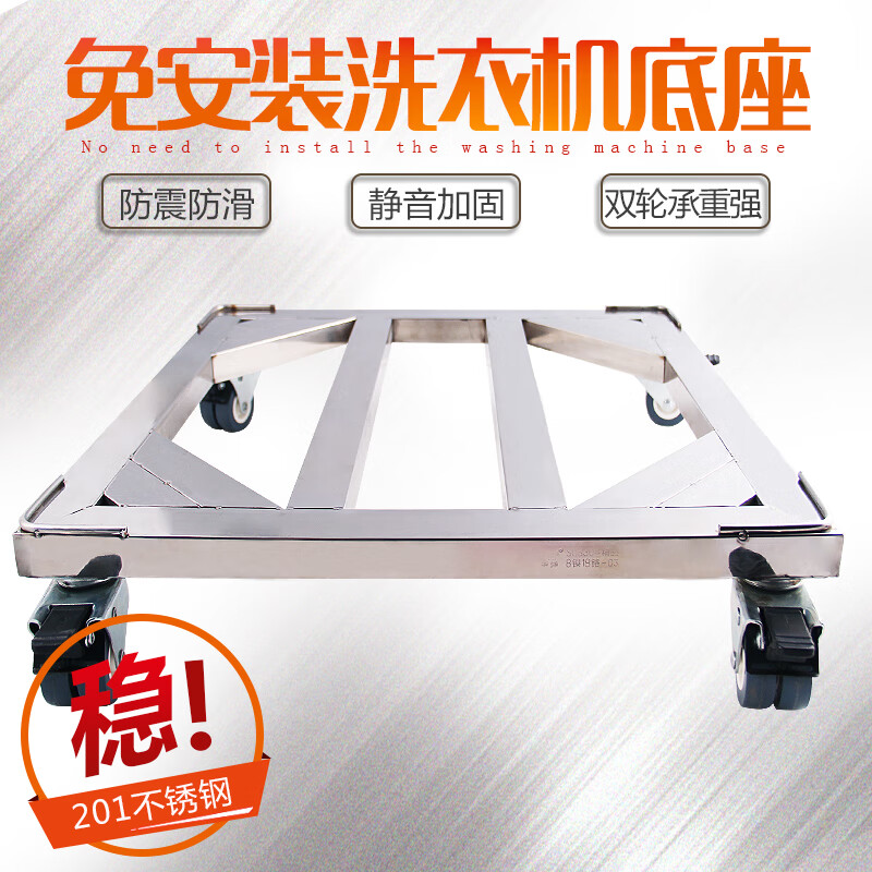 Pupan Stainless Steel Mobile Bracket Drum Washing Machine Universal Base Universal Wheels with Lock Refrigerator Base Free of Installation Length 42* Width 42* Double Wheels with Lock