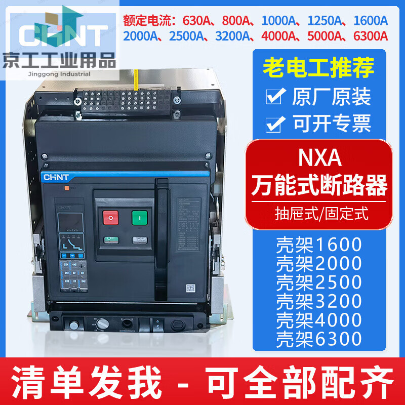Frame type circuit breaker NXA20N-32N-1250 2500 5000A electric drawer type 4p M type (standard type
