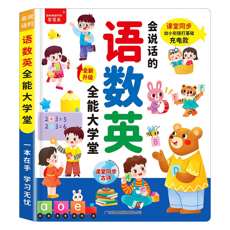 Talking early education audiobook, language, math, English, all-round large classroom reading and sound book for infants and young children aged 1-3-6 years old, bilingual intelligent pinyin literacy, young children's connection to preschool enlightenment stories, math puzzle reading machine, learning machine, 2-9 year old baby toy, English learning artifact