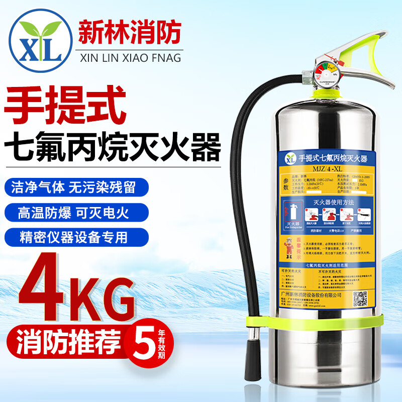 Xinlin 4kg portable heptafluoropropane fire extinguisher stainless steel hospital power distribution room archives clean gas fire extinguisher