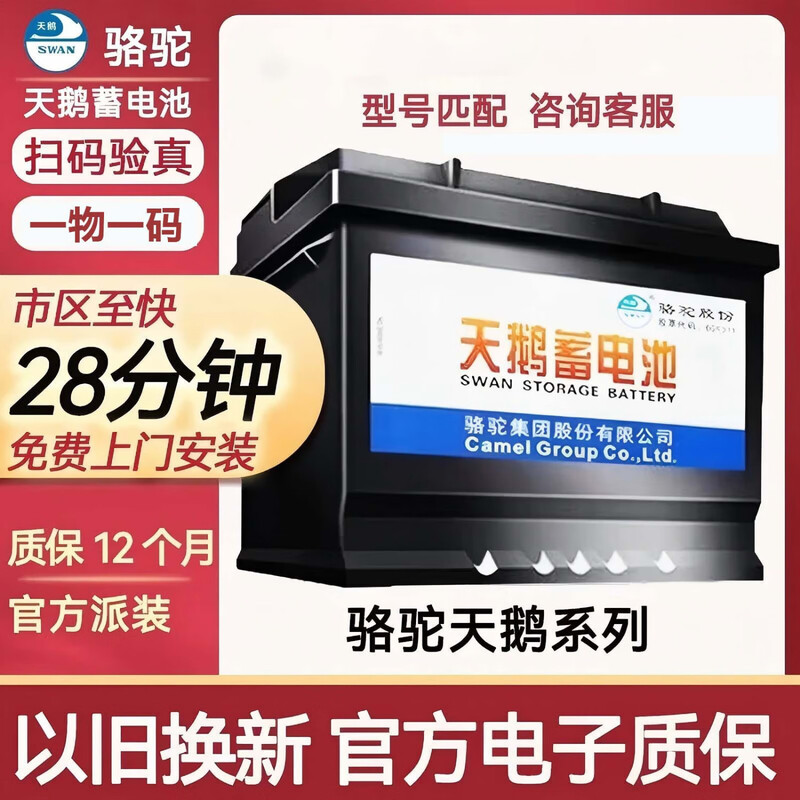 Swan Camel Battery's car battery 12V car battery trade-in free door-to-door installation 60AH Toyota Corolla Corolla Lei Ling Yizhi Xuan Vios