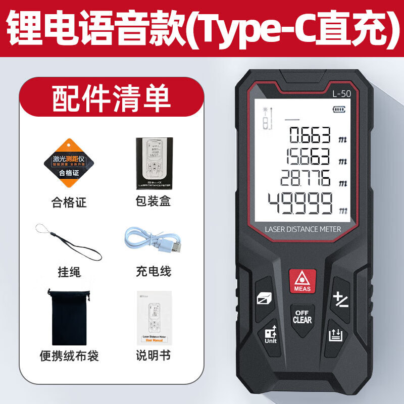 Center-centered handheld laser range finder, high-precision infrared electronic ruler, decoration measuring room ruler, measuring room instrument, outdoor measurement, lithium battery charging, voice version 50 meters