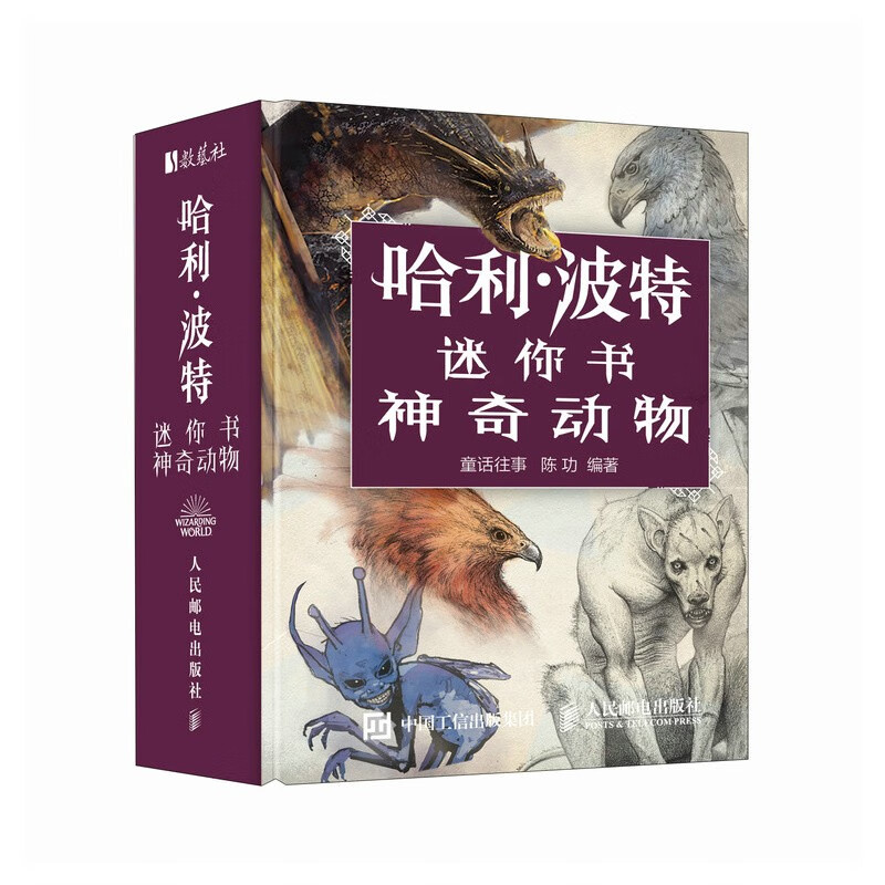 Harry Potter Mini Book Fantastic Beasts Warner Officially Authorized Harry Potter Art Book Set Movie Fantastic Beasts Art Design Mini Book Harry Potter Collection Palm Book Produced by Shuyi Design