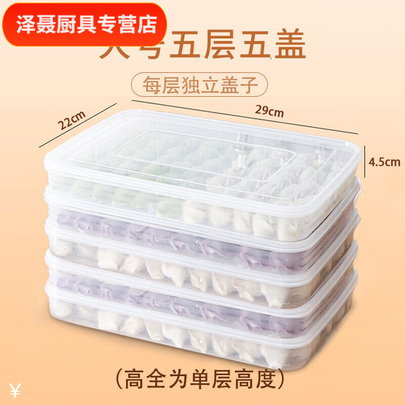 Chaosihui splash-proof dumpling box polypropylene material large capacity fresh-keeping tray efficient quick freezing family 5 layers 5 lids (large size)