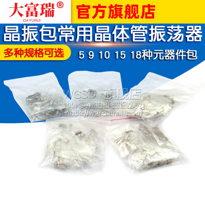 Dafurui crystal oscillator package commonly used quartz transistor oscillator 5 9 10 15 18 kinds of passive direct plug-in component package 49S 9 kinds of commonly used passive direct plug-in 49S common component package 3 each
