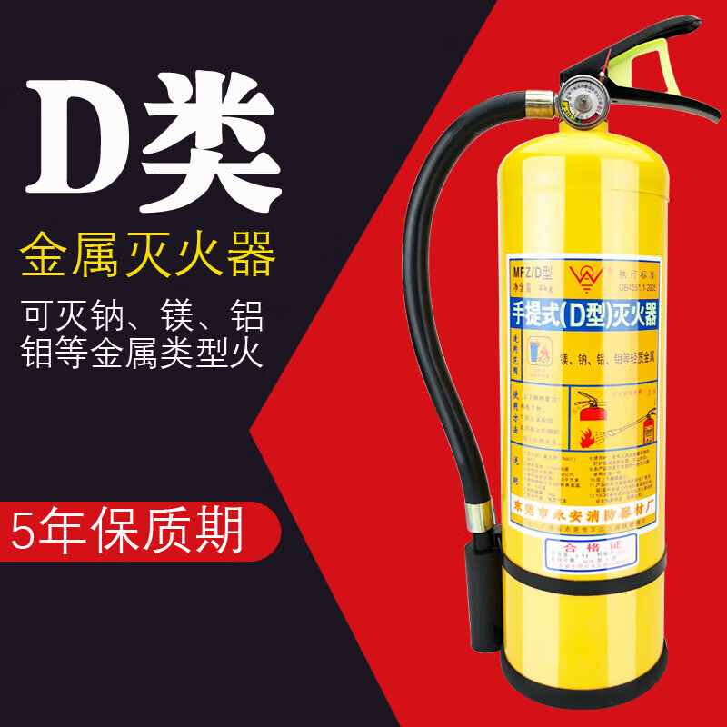 Portable 4kg Class D fire extinguisher D-type metal yellow bottle magnesium sodium aluminum molybdenum dry powder fire extinguisher 4kg7kg30kg Class D trolley type 35kg