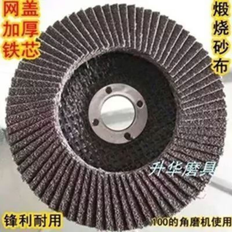 温以嘉定制百叶片磨光片125砂布轮150角磨机砂纸抛光片千叶片打磨片百叶 黑砂 加厚 网盖125*22 300片/箱