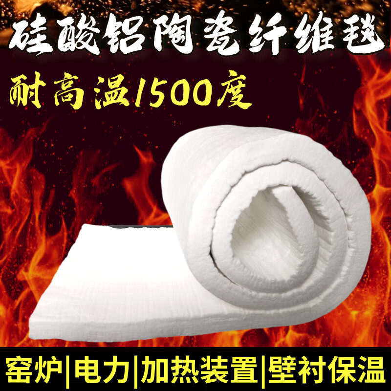 Suitable for ceramic fiber fire-extinguishing blankets with high temperature resistance of 1500 degrees, fire-proof and heat-insulating cotton, zirconium-containing aluminum silicate needle-punched blanket steam insulation cotton, zirconium-containing type, 2 cm thick (length 1 meter * width 0.61 meters) 1430 degrees