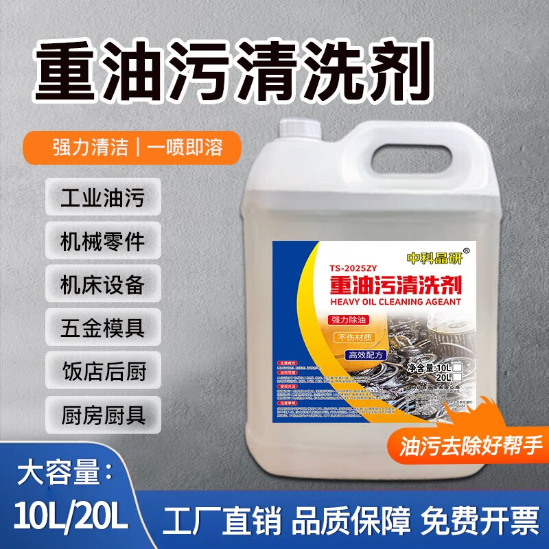 Zhongke Jingyan Industrial Heavy Oil Cleaning Agent Range Hood Machine Tool Machinery Floor Powerful Degreaser Coal Tar Hardware Workpiece Degreasing Cleaner Heavy Oil Cleaner 20KG Affordable Pack