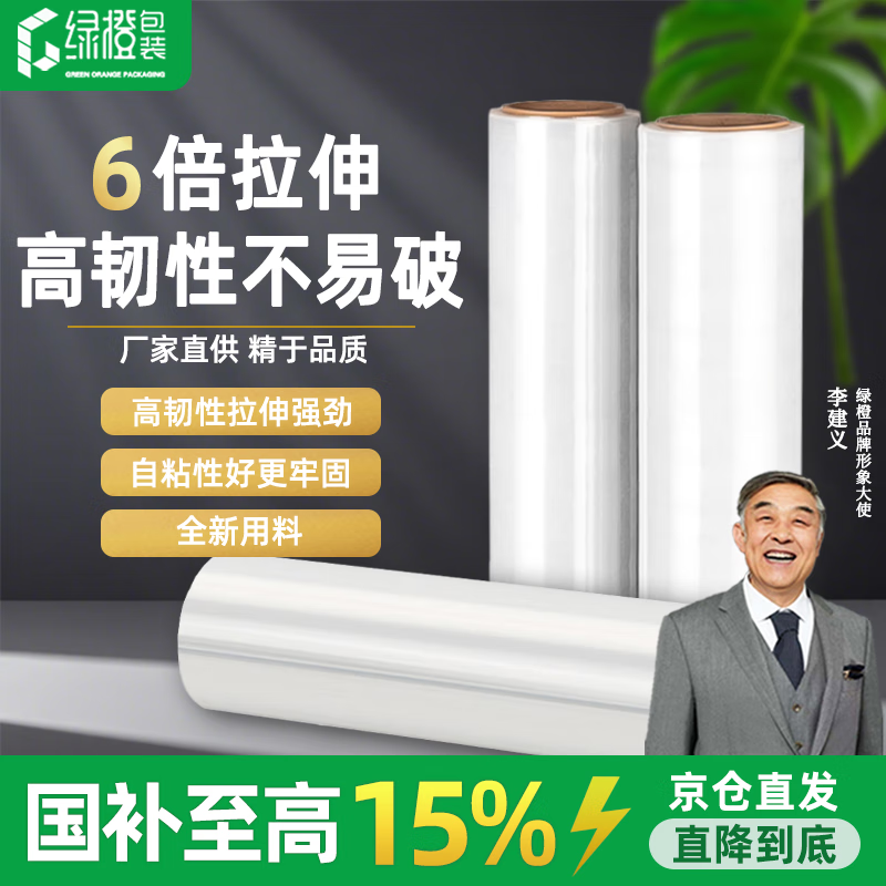 Green orange pe stretch wrapping film, industrial use, width 50cm, length 200m, high-viscosity packaging film, transparent film, large roll box, gross weight 1.5kg/roll, net weight 1.2kg/roll