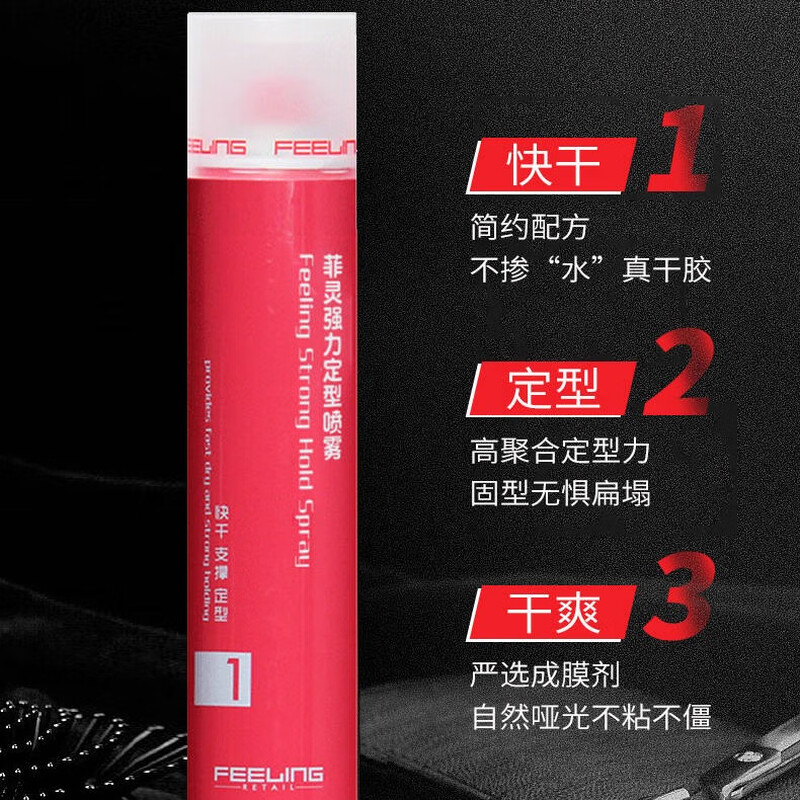 Feiling powerful styling spray 280g fluffy curly hair styling original 400ml hair spray same content