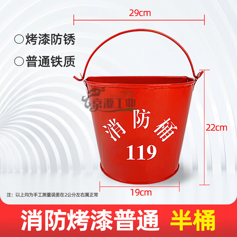 Fire bucket Red thickened painted iron bucket Water bucket Stainless steel fire extinguishing semicircular yellow sand bucket Firefighting equipment shelf Drill special tool Ordinary style - Firefighting semicircular bucket