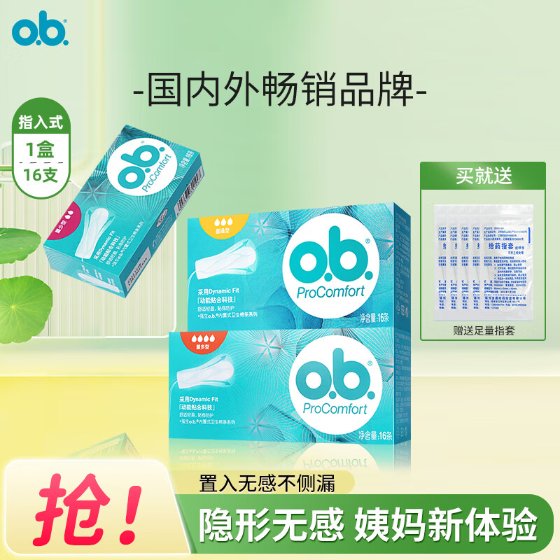 O.B. tampon built-in sanitary napkin ab cotton stuffed into aunt's cotton swab menstrual swimming official German import ob quantity multi-type 16 pieces