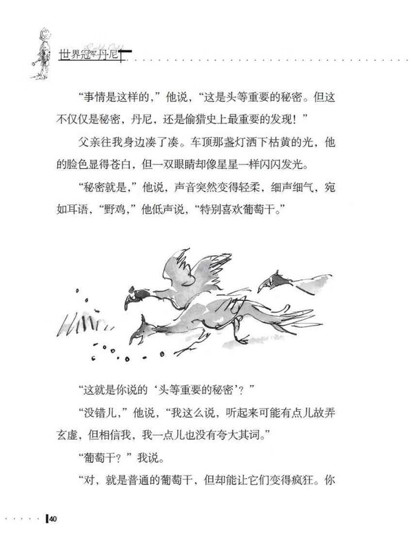 Collection of Roald Dahl's Works World Champion Danny 7-10 years old, first grade and second grade extracurricular reading, children's literature, children's gifts, Jingdong 618 reading list