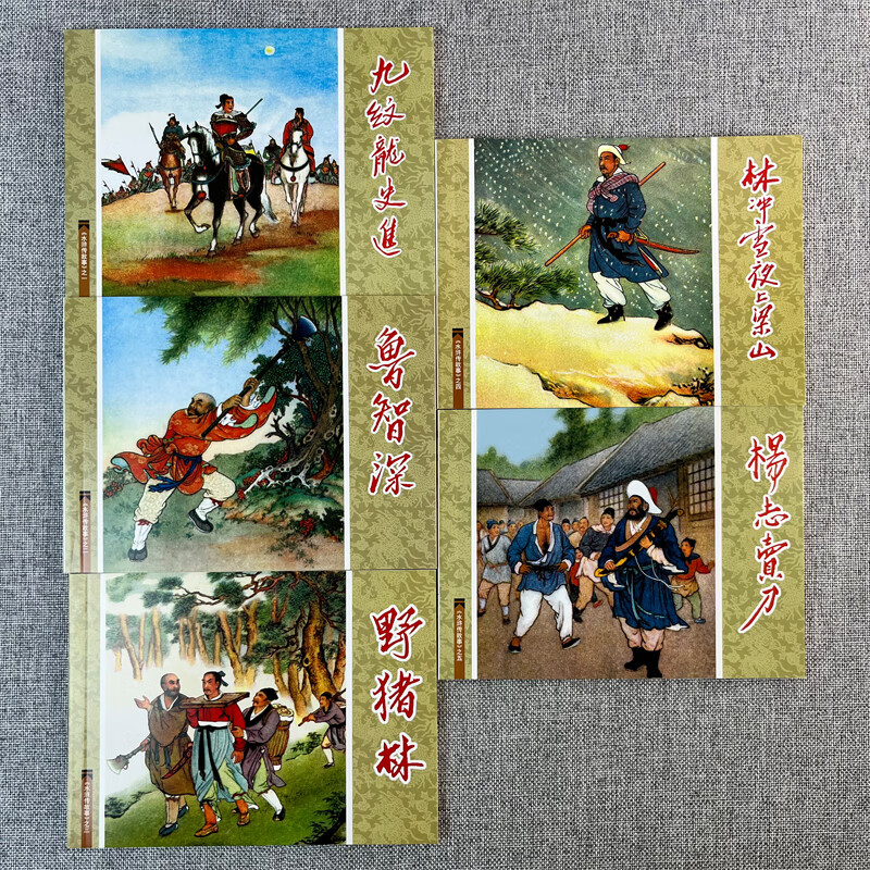 Water Margin Stories 1 (set of 5 volumes in total) (old version of comic book)