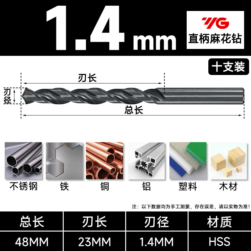 YG imported straight handle twist drill bit D1101 cobalt-containing stainless steel drill bit high cobalt electric drill drill bit 2-13mm 1.4mm (price for ten pieces)