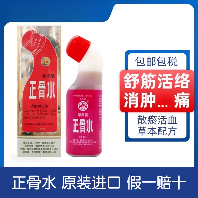 Yulin Hong Kong imports Yulin brand bone-setting water medicine for bruises, bruises and muscle soreness Hong Kong Yulin brand bone-setting water 88ML*1 bottle