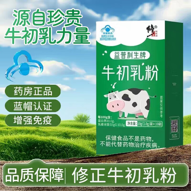 Corrected bovine colostrum powder with high content of immunoglobulin, blue hat certified quality, enhanced immunity, 3 boxes