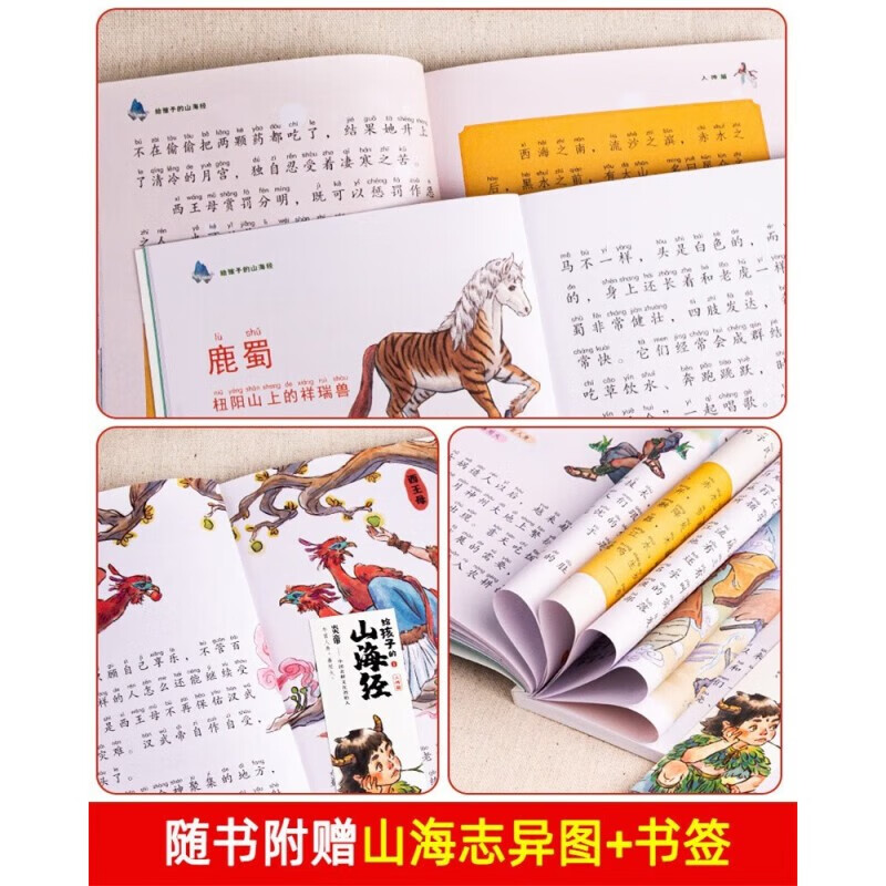 A total of 6 volumes of the Classic of Mountains and Seas ancient mythology picture book for children. The Classic of Mountains and Seas children's picture book with colored phonetic notation and authentic original Chinese ancient mythology story book. Elementary school students' summer extracurricular reading + famous school goal wall chart. Summer homework. Summer vacation transition from one to two. Summer transition from primary school to junior high school.