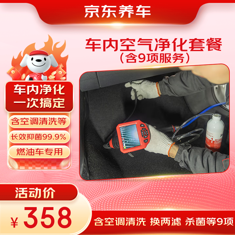 JD.com upgraded version of car air purification package, anti-allergic for pregnant and infant pets in winter, air conditioning cleaning, dust removal and antibacterial