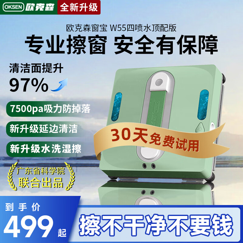 OUKESEN fully automatic two-way water spray window cleaning robot home remote control electric high-altitude high-rise cleaning and scrubbing glass artifact two-way water spray + APP (large model) wet wipe version