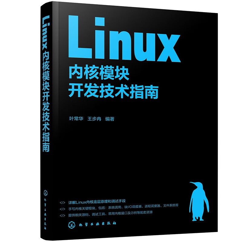 LINUX Kernel Module Development Technical Guide
