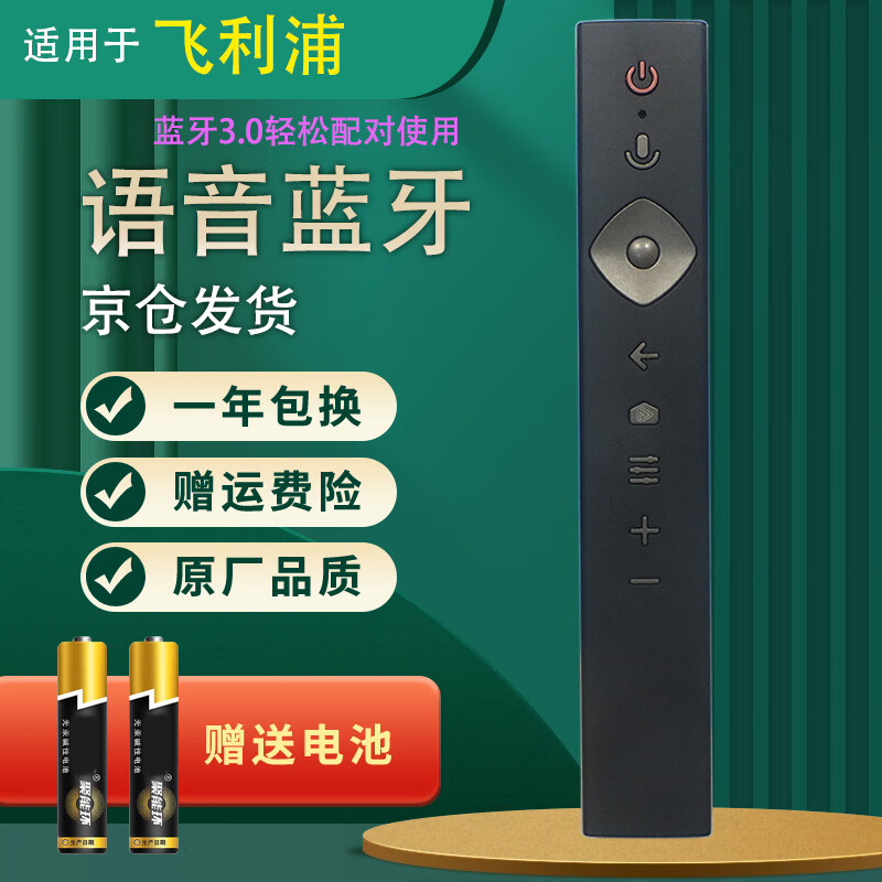 Suitable for starters, universal Philips TV voice remote control, smart 50/55/58/65-inch network LCD PUF70537313 Philips TV remote control, original model, same appearance, direct use