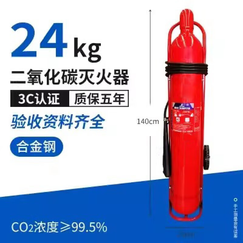 Huaihai portable carbon dioxide fire extinguisher 3/5kg 2/7kg 24 fire trolley type dry ice gas machine room special 24kg trolley type (carbon steel material)