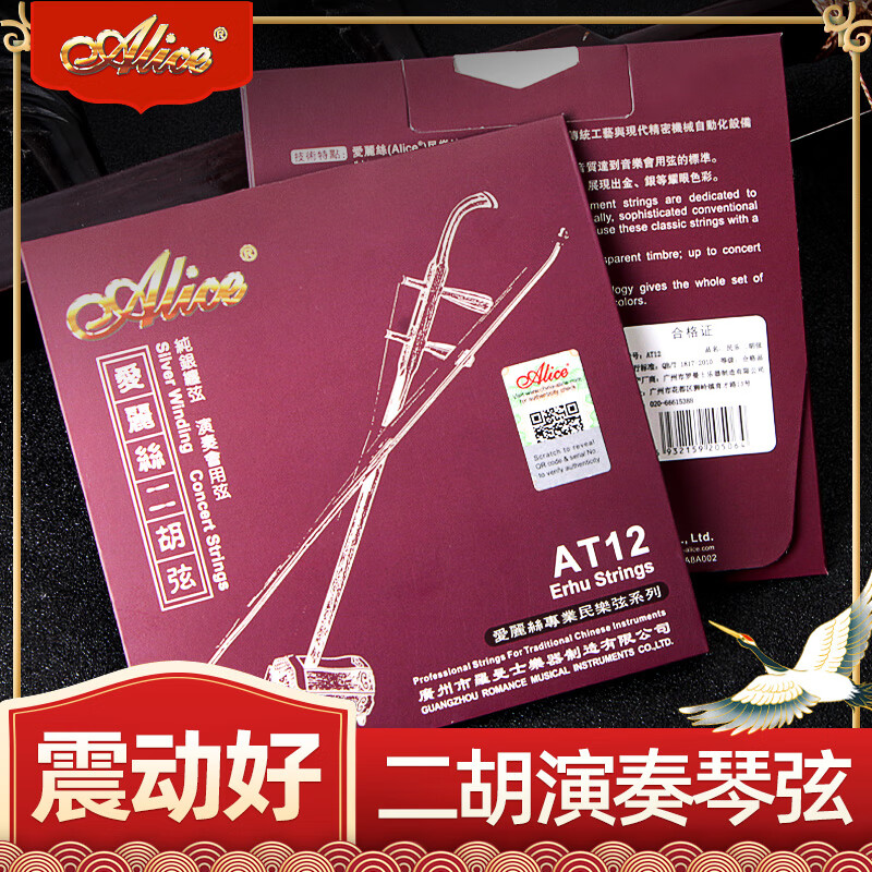 Alice AT12 Erhu strings set of sterling silver inner strings + two outer strings for professional playing Erhu strings Erhu accessories