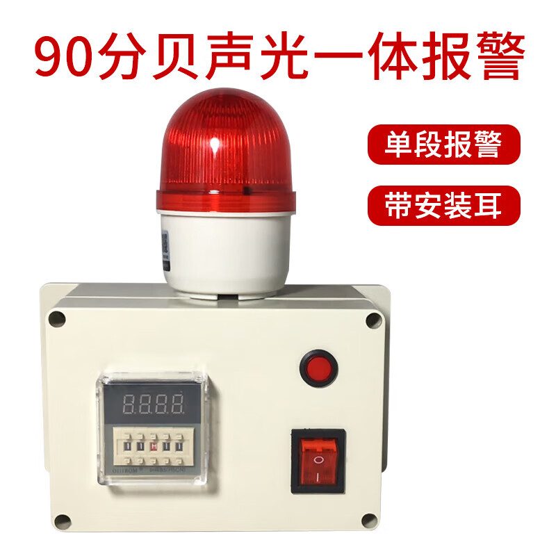 Timing alarm, industrial machinery and equipment time work reminder cycle sound and light alarm, timing alarm, 90 decibel single-stage alarm (with ears)