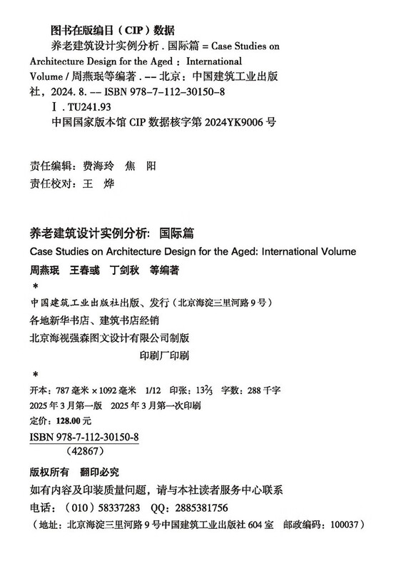 Analysis of case studies on nursing home building design, international edition