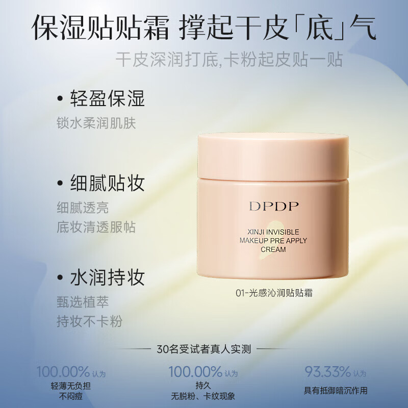 DPDP Paste Cream #01 Light Sensitive 30g Isolating Makeup Primer Moisturizing Covering Invisible Pores Non-stuck Powder Cream Gift