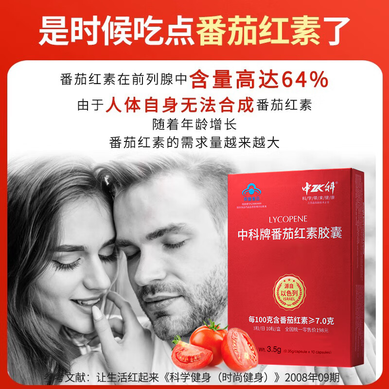 Zhongke lycopene capsules to enhance immunity, supplement gift box, New Year's gift, pre-pregnancy health care and maintenance of male prostate, lycopene in a box, daily maintenance