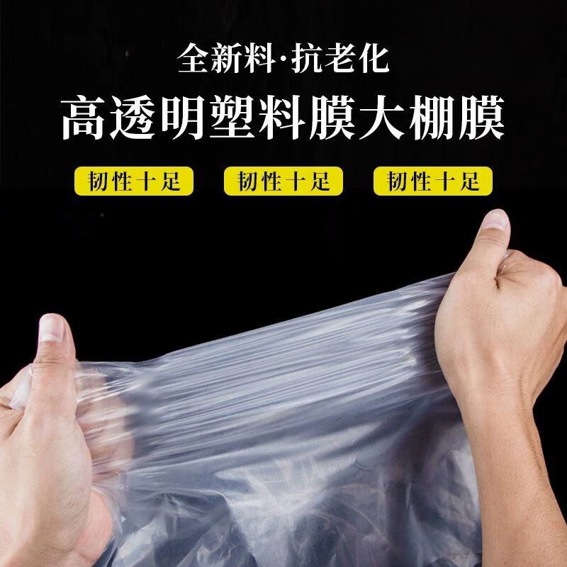 JINZONG greenhouse film transparent plastic film household insulation cover window decoration dust-proof agricultural plastic film 3 meters * 3 meters