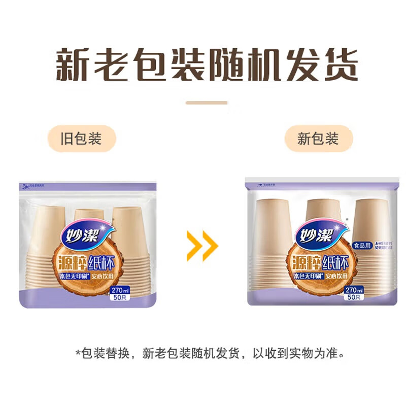 Miaojie Yuancui disposable paper cups, natural color, non-printed disposable cups, thickened, 270ml*1000 pieces (20 packs in a box)