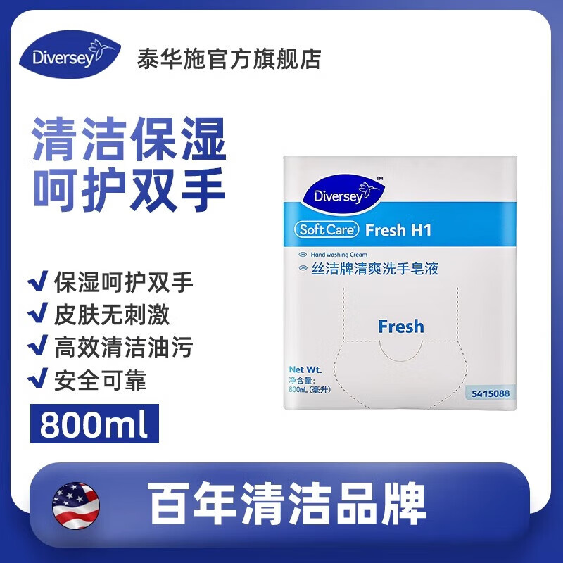 Diversey Diversey Official Silk Cleanse Brand Refreshing Hand Soap 800ml Silk Cleanse Brand Refreshing Hand Soap