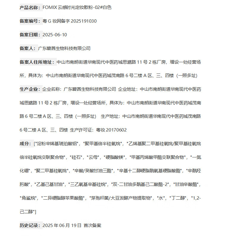 FOMIX Time Cloud Sensing Oil Control Loose Powder Makeup No Powder Feeling Dry Matte Velvet New Year's Gift 02# White