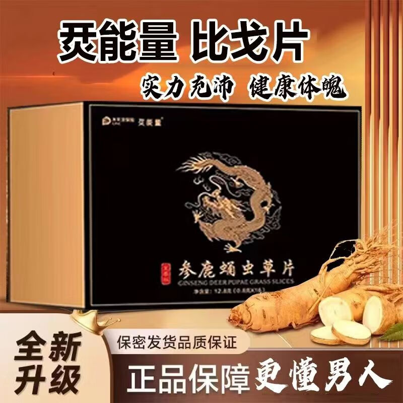 Longbao Bigo Ginseng Deer Silkworm Pupa Flower Tablets 16 capsules Men's Tonic Oral Health Tonic Bigo Tablets 1 box