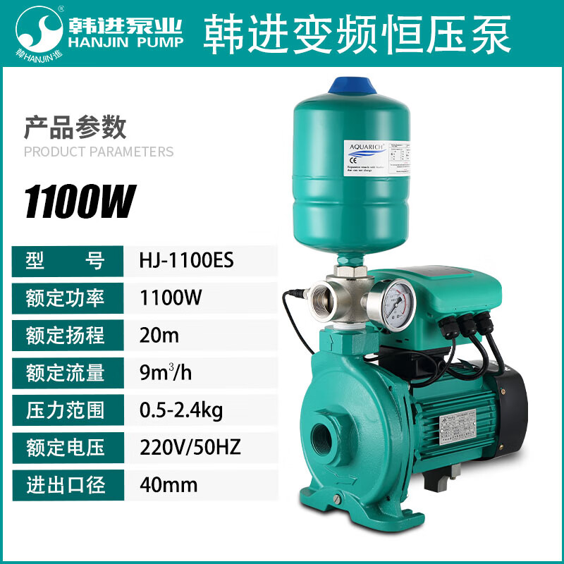 Hanjin (HANJIN) hot water circulation pump-220E/420E/620E household air energy circulation pump fully automatic booster pump frequency conversion constant pressure model HJ-1100ES