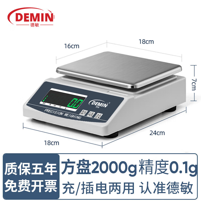 Demin high-precision electronic scale 0.1g commercial kitchen baking gold jewelry milk tea medicinal materials sky platform scale