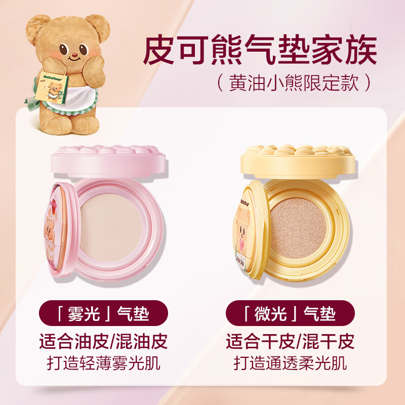 Pink Bear Butter Bear Original Mist Air Cushion Cream Oil Skin Air Cushion Controls Oil and Does Not Take Off Makeup W01 New Year's Gift for Girls