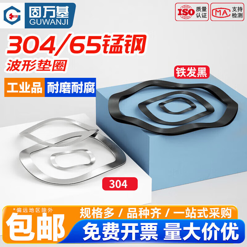 Guwanji 65 manganese steel corrugated elastic washer 304 stainless steel spring three-peak washer bearing wave washer M23*29*0.3 50 pieces 304