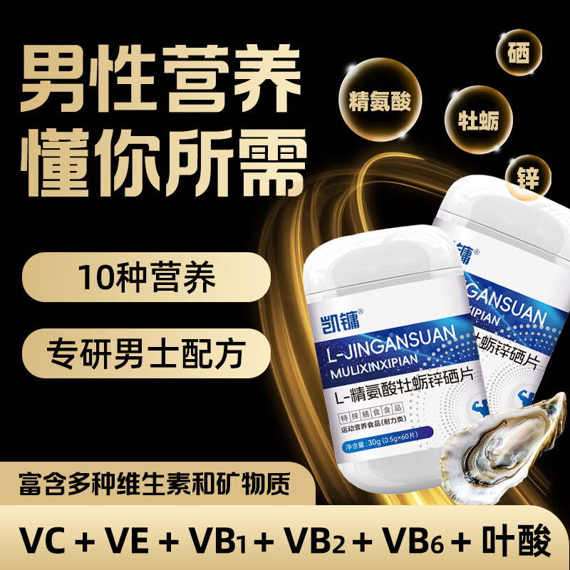 Kaiyong buy two get one free L-arginine oyster zinc and selenium tablets 0.5g*60 tablets men's kidney nourishing adult