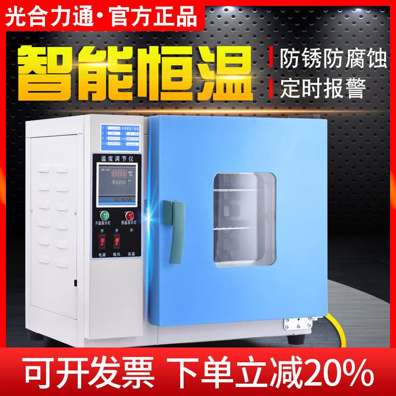 Huaiman electric blast drying oven industrial oven laboratory constant temperature heating high temperature oven drying oven inner diameter 250X250X250 (with blast) galvanized sheet