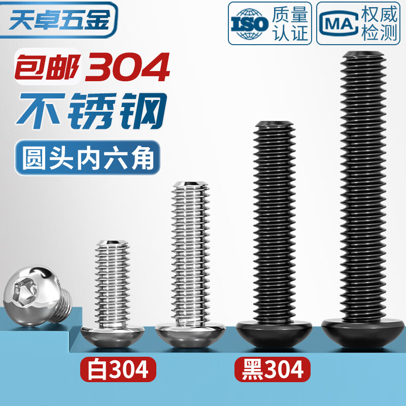 Tianzhuo Hardware black 304 stainless steel round head hexagon socket screws black zinc plated pan head bolts M2M2.5M3M4M5M6M8M10 black 304-M5*8-80 pieces