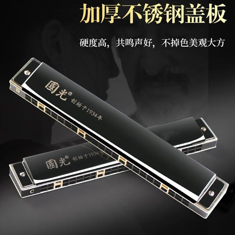 Guoguang 24-hole polyphonic harmonica imported gongs 7-tone set 12-tone set harmonica adult beginner stage performance piano black 7-tone set comes with accompaniment USB flash drive