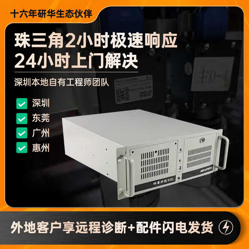 Advantech Technology Advantech industrial computer IPC-610L original genuine motherboard industrial computer server host industrial control automation visual inspection plc host computer 4U chassis complete machine customized configuration - contact customer service (can add graphics card)